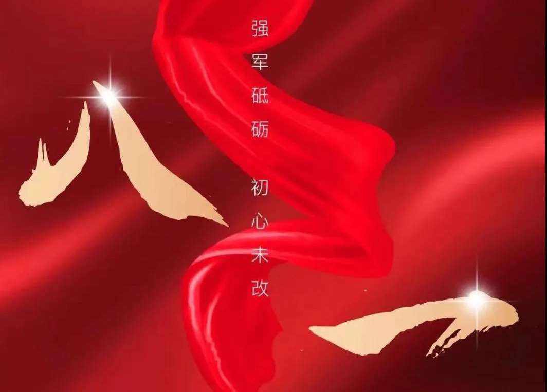 八一寄語(yǔ)：向人民解放軍致敬！向順成集團(tuán)的全體退役軍人致以節(jié)日的問(wèn)候！